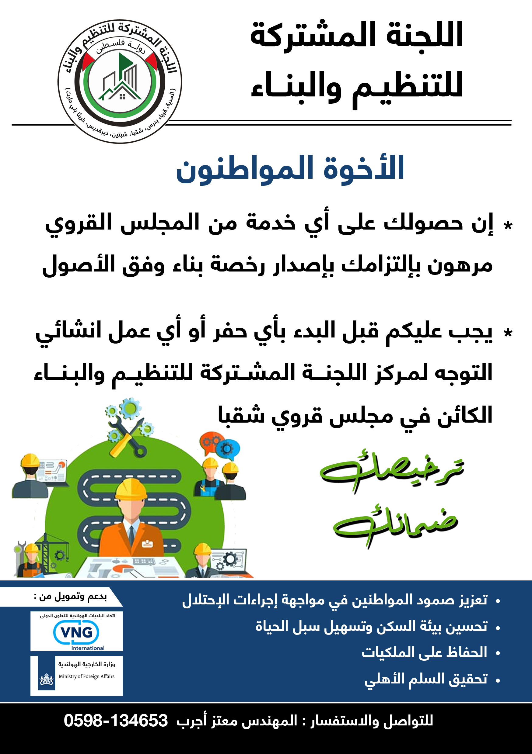 calls the fellow citizens to, 1) before applying to any service from the village council to go to the JRBC and apply for building permit, and 2) citizens should first go to the JRBC before starting any construction work.